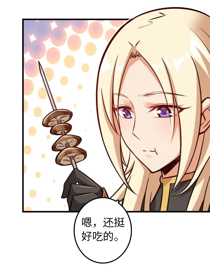《放开那个女巫》151 夜宵 第23页