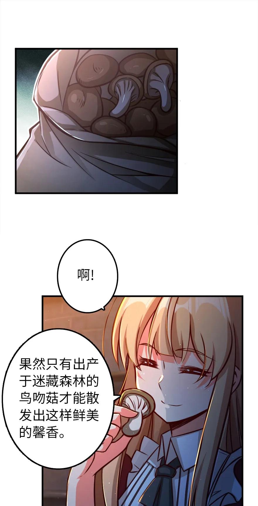 《放开那个女巫》151 夜宵 第2页