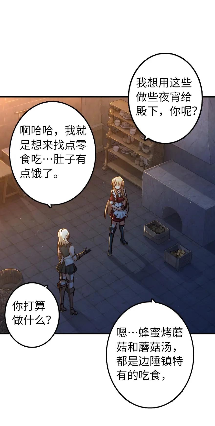 《放开那个女巫》151 夜宵 第4页