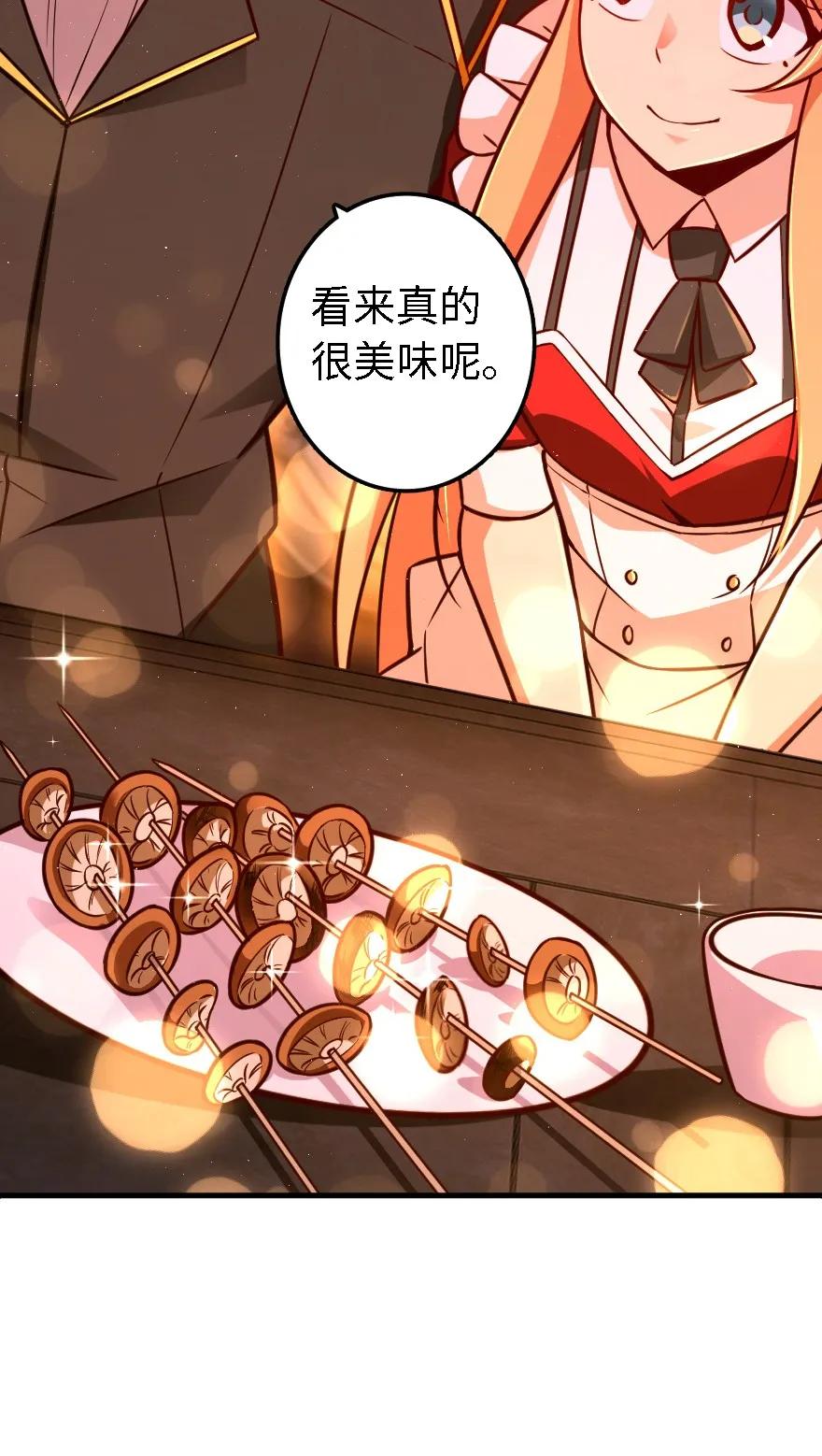 《放开那个女巫》151 夜宵 第30页