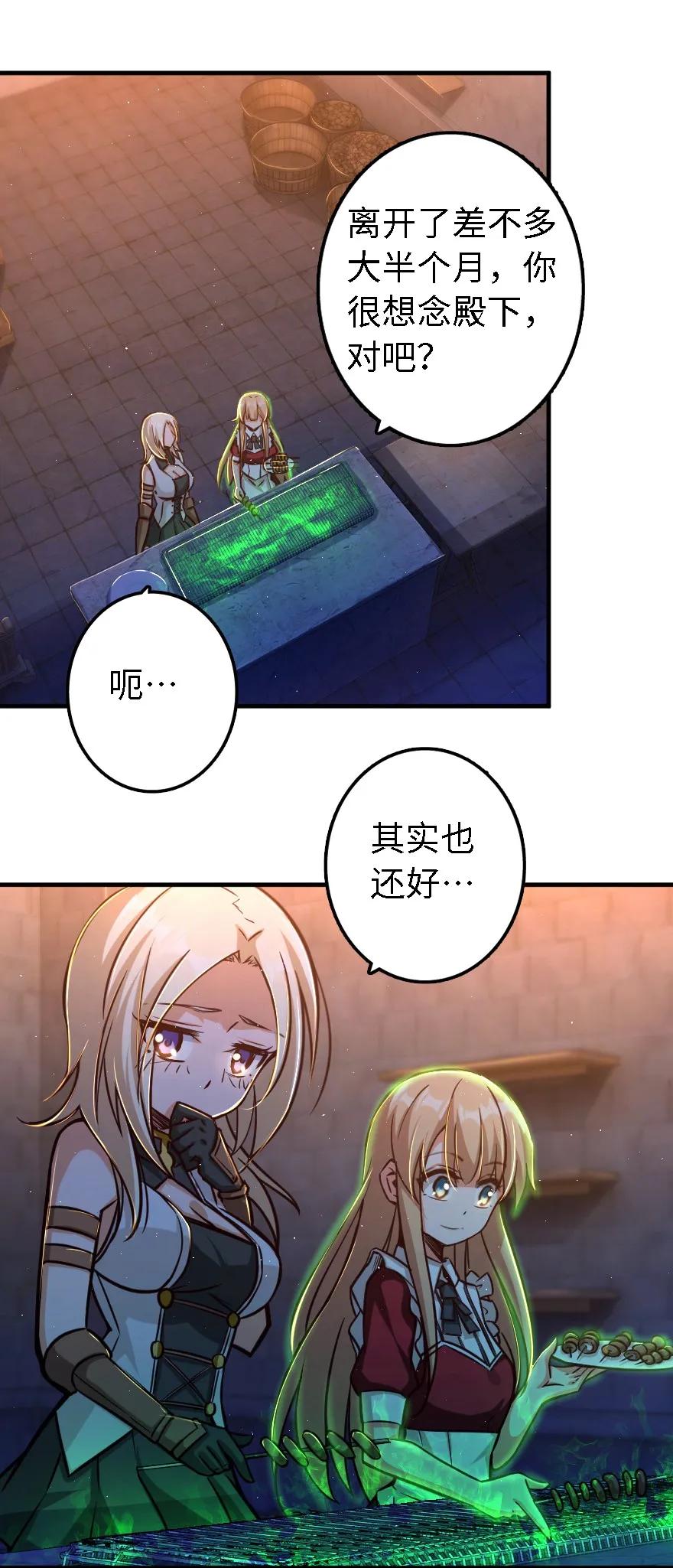 《放开那个女巫》151 夜宵 第16页