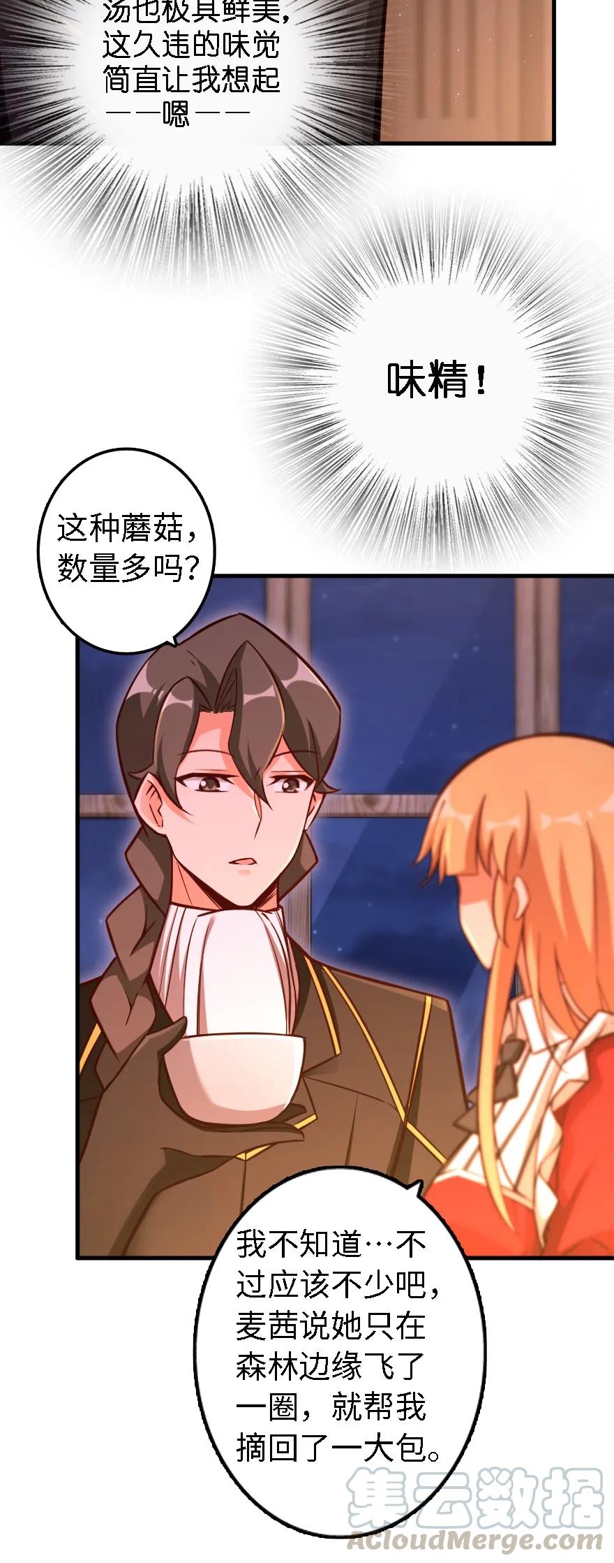 《放开那个女巫》151 夜宵 第37页