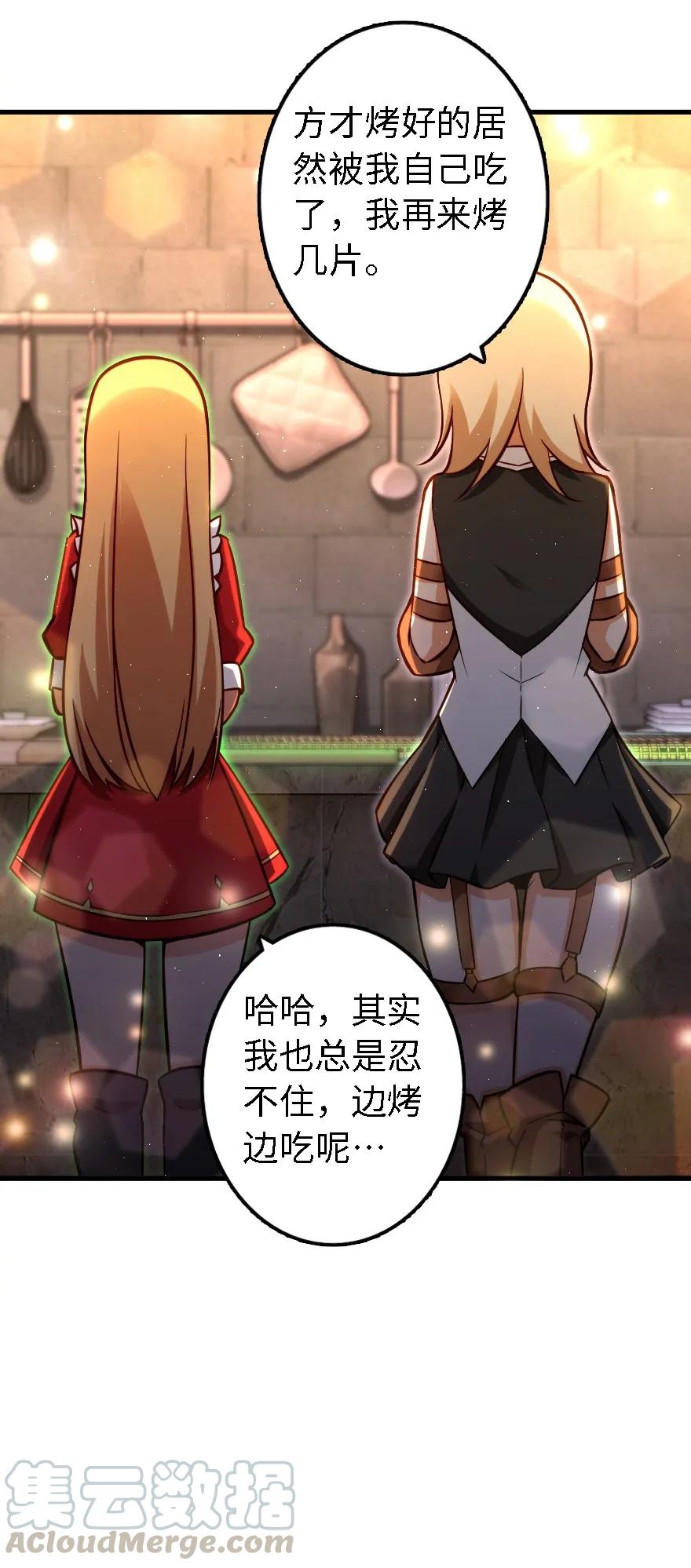 《放开那个女巫》151 夜宵 第25页