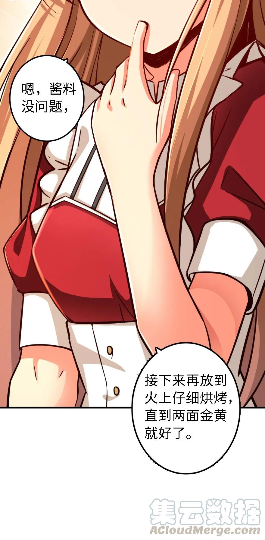 《放开那个女巫》151 夜宵 第13页