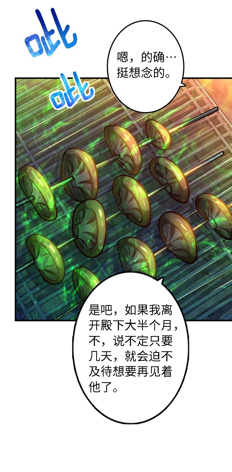 《放开那个女巫》151 夜宵 第20页