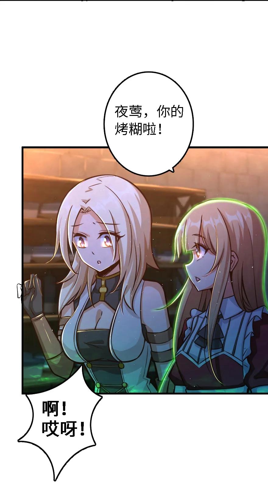 《放开那个女巫》151 夜宵 第22页