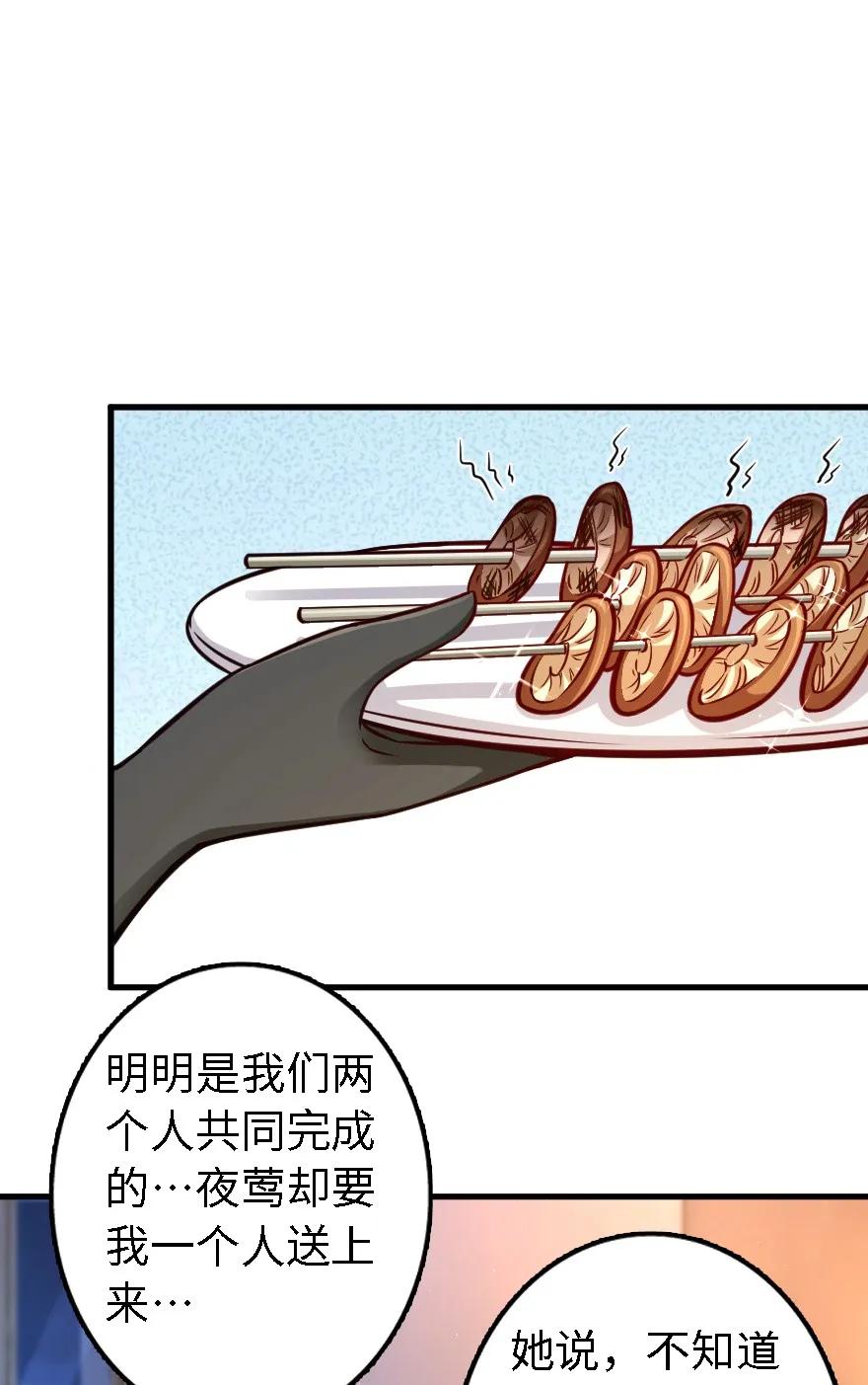 《放开那个女巫》151 夜宵 第26页