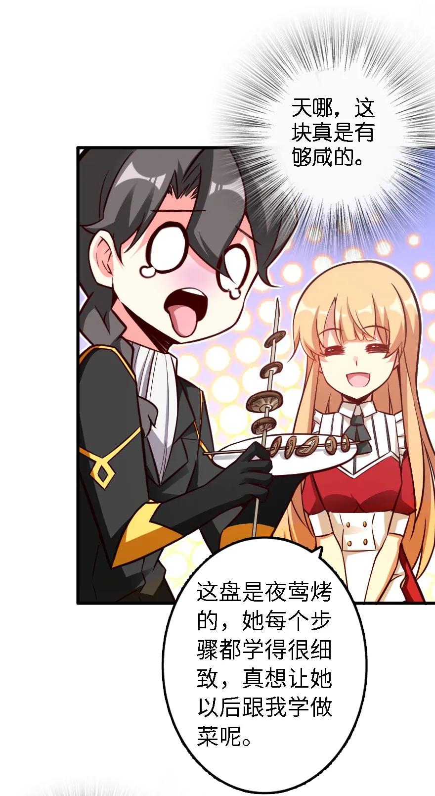《放开那个女巫》151 夜宵 第40页