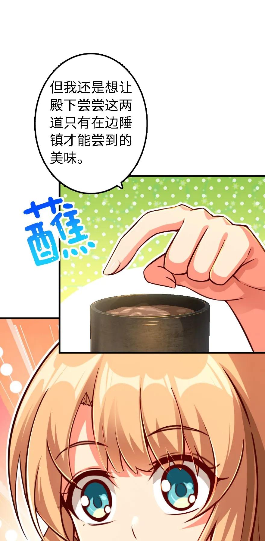 《放开那个女巫》151 夜宵 第12页