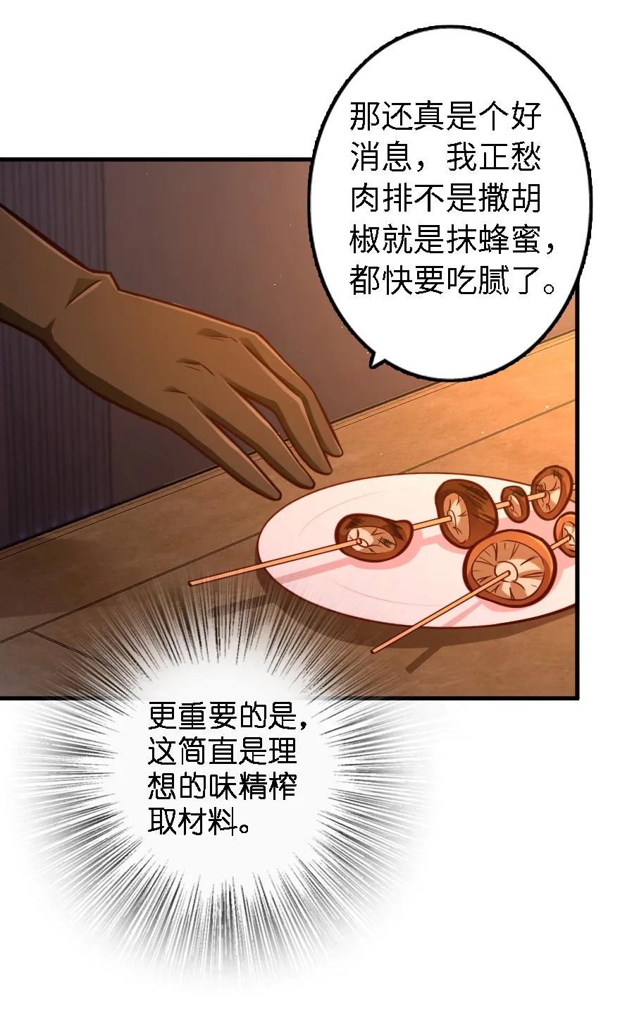 《放开那个女巫》151 夜宵 第38页