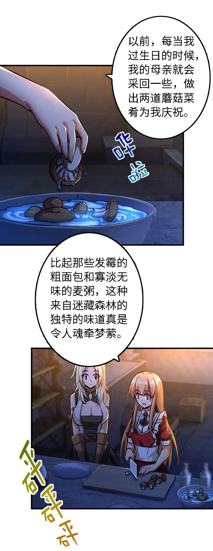 《放开那个女巫》151 夜宵 第10页
