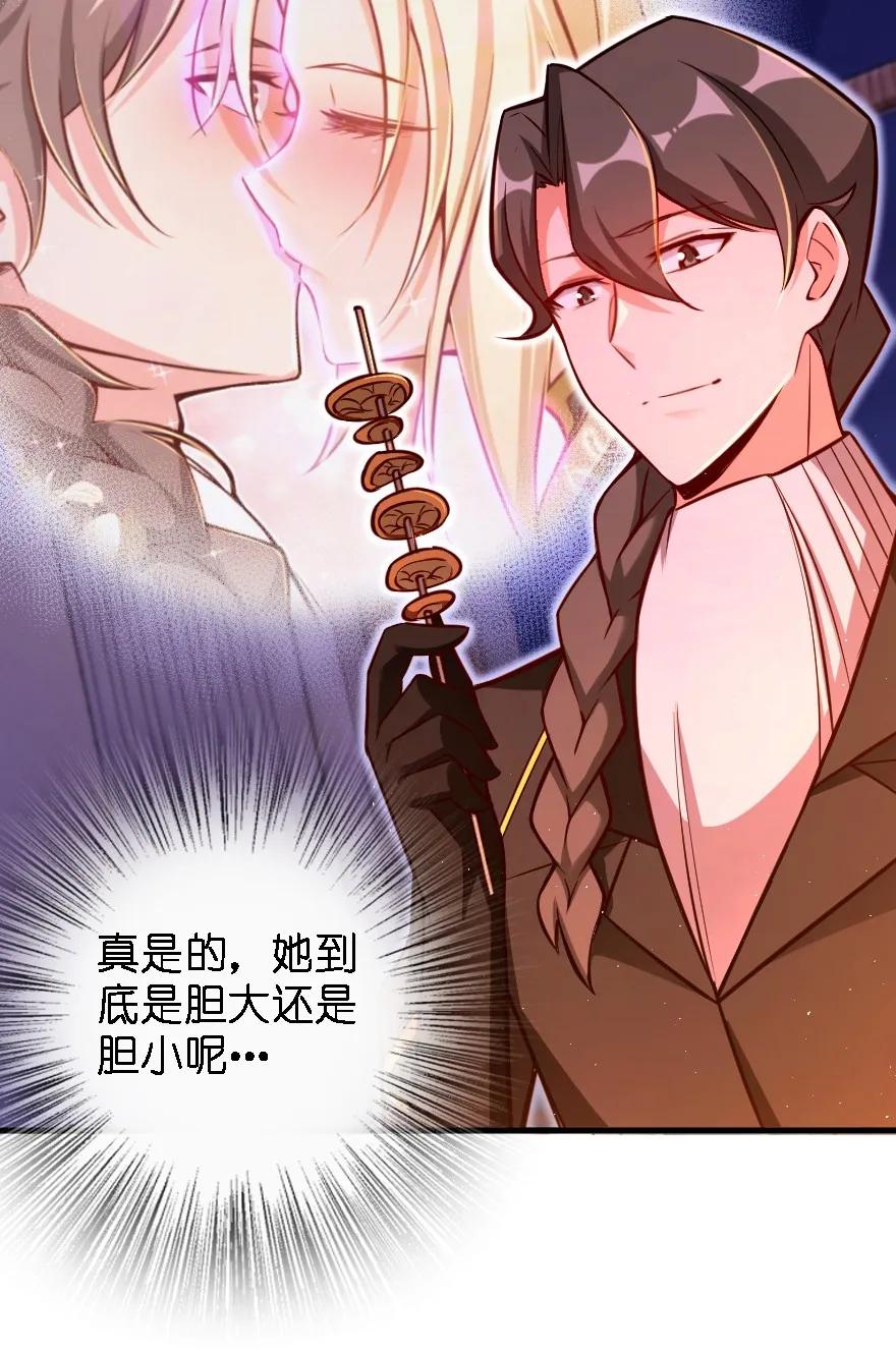 《放开那个女巫》151 夜宵 第32页