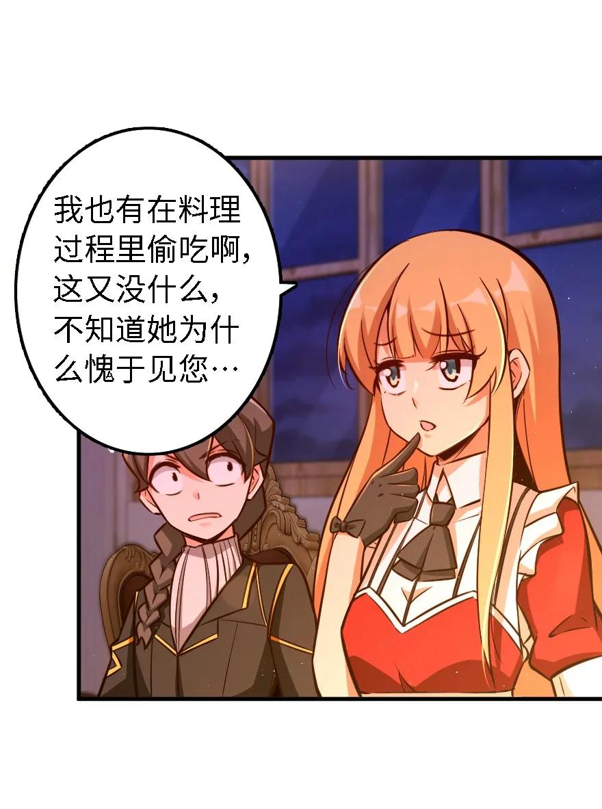 《放开那个女巫》151 夜宵 第28页
