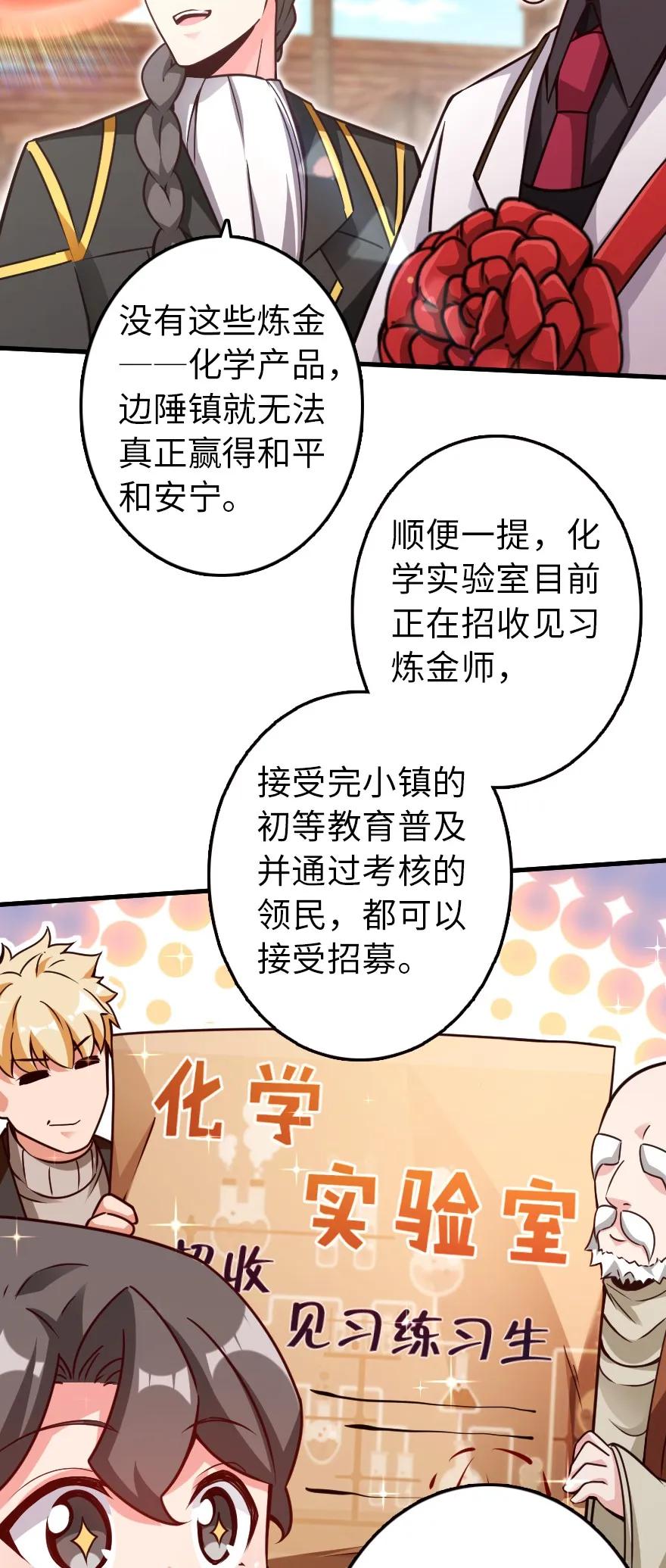 《放开那个女巫》152 授勋礼 第23页