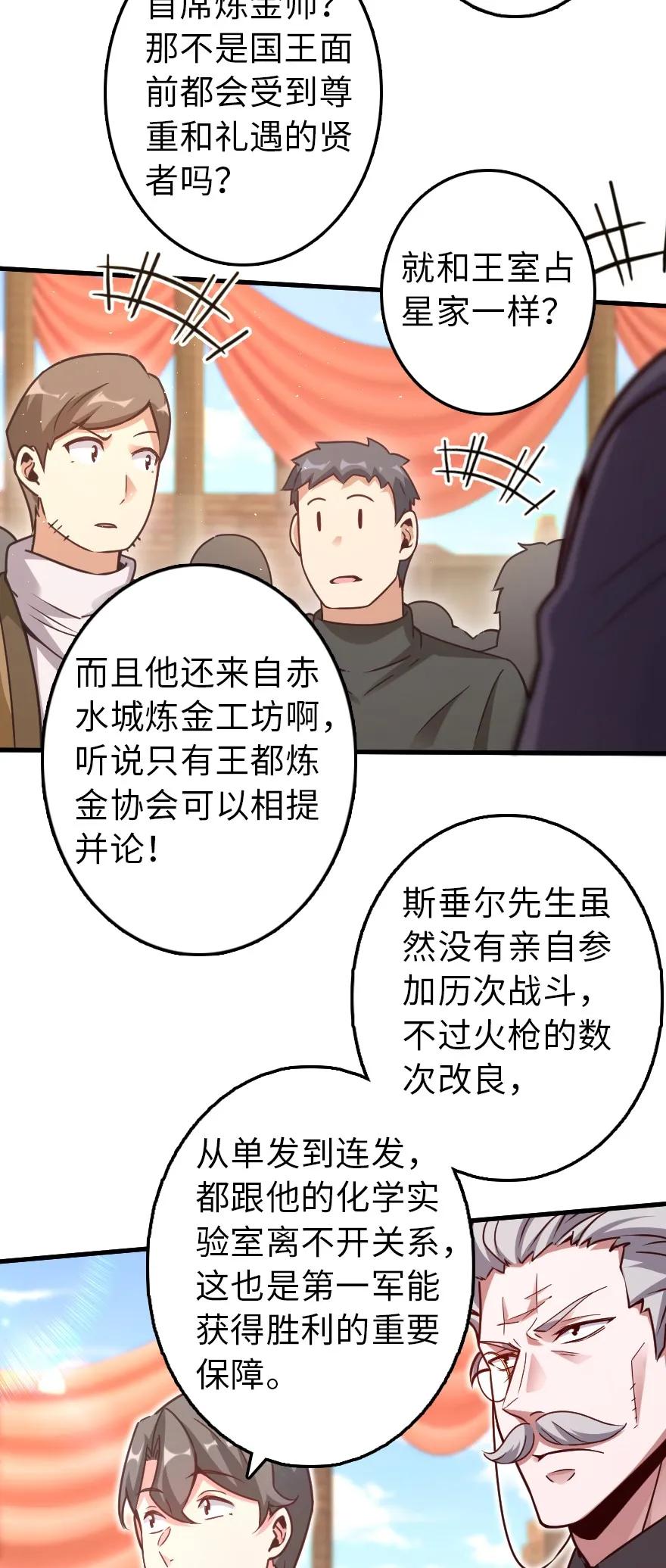 《放开那个女巫》152 授勋礼 第22页