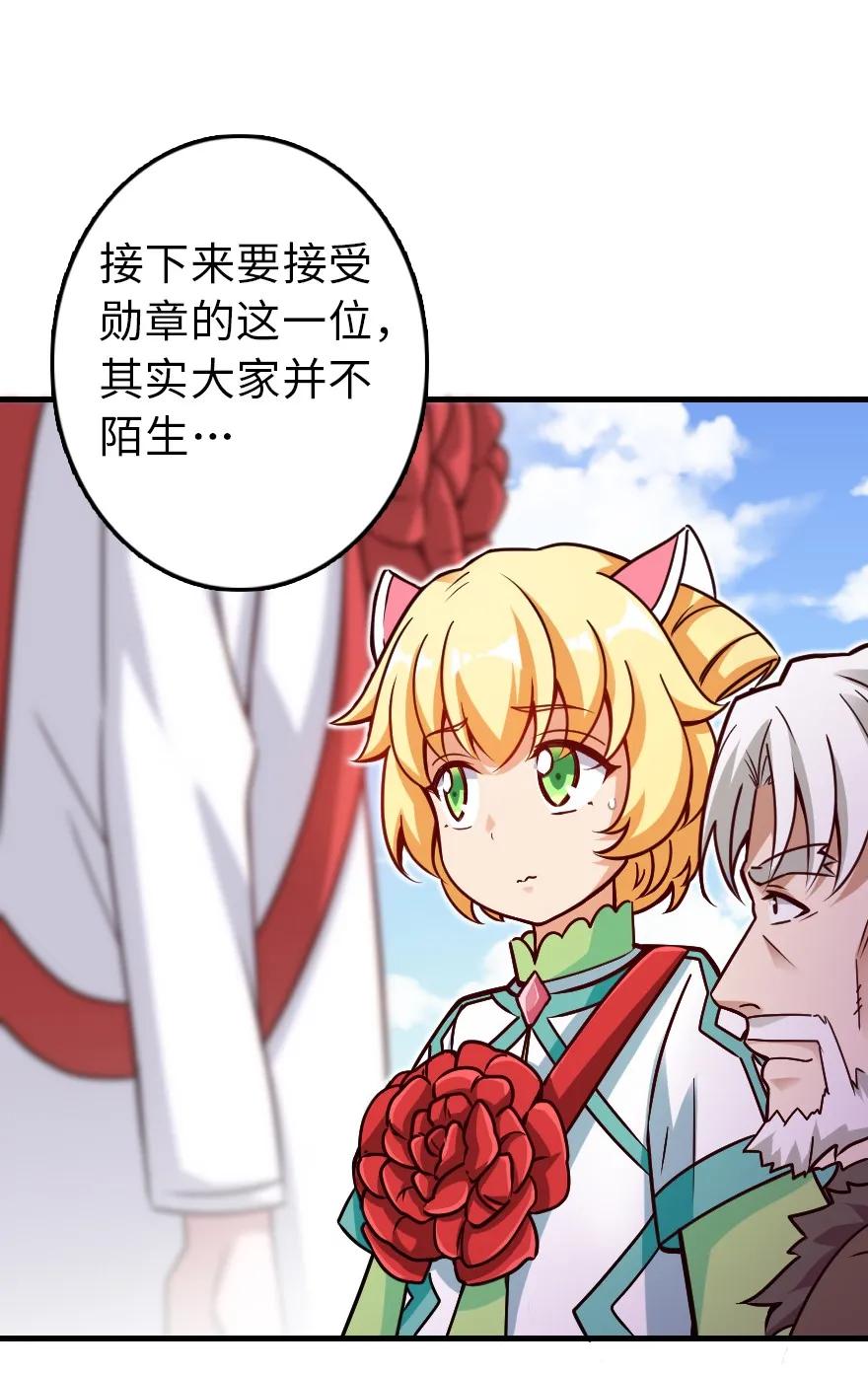 《放开那个女巫》152 授勋礼 第27页