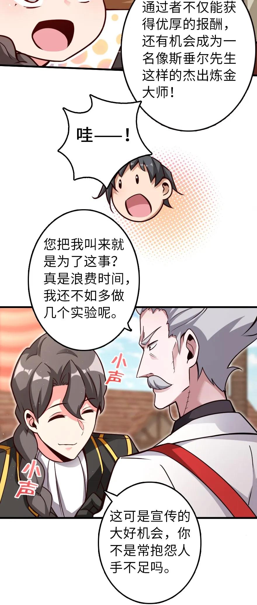 《放开那个女巫》152 授勋礼 第24页