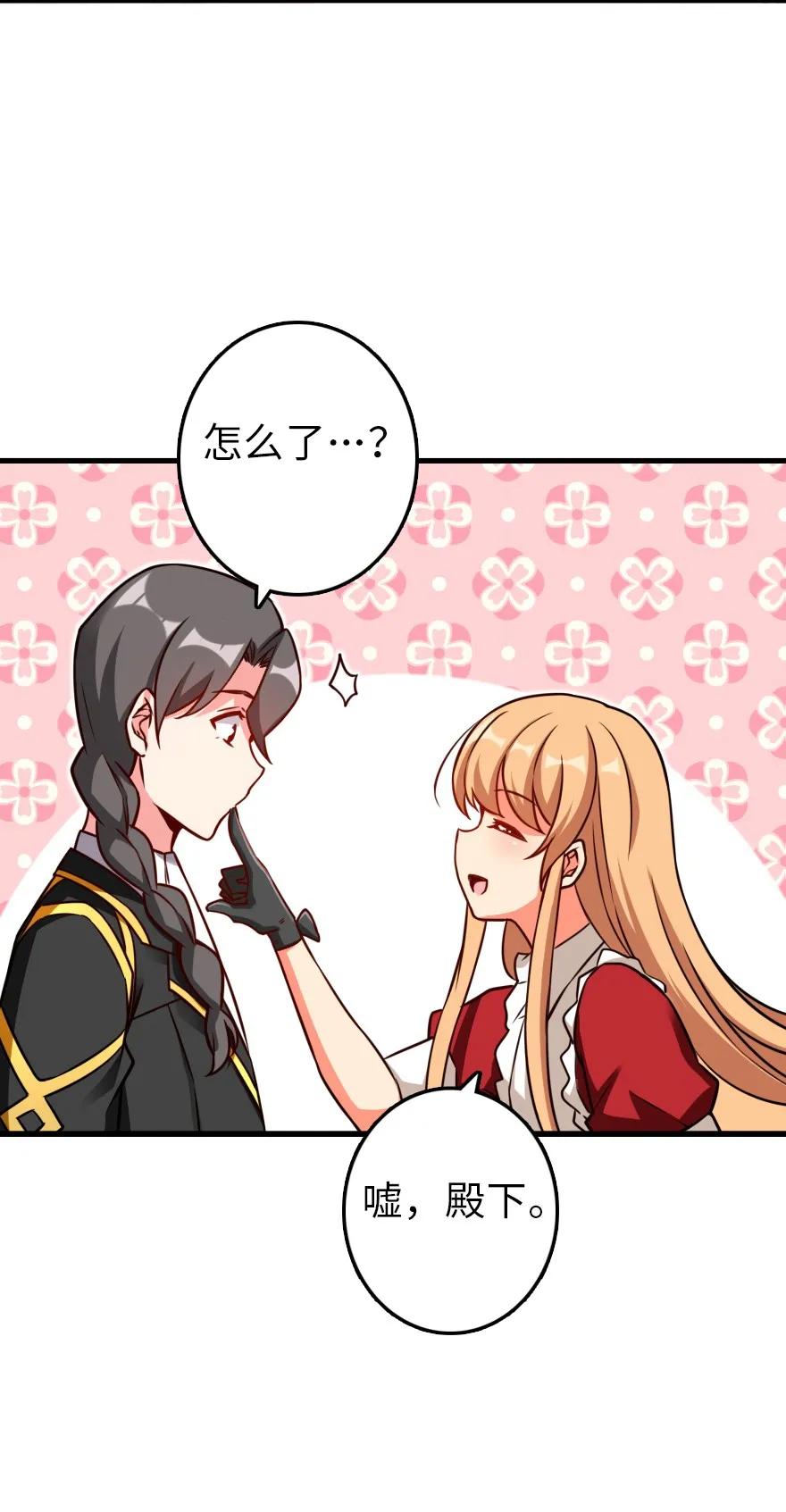 《放开那个女巫》152 授勋礼 第43页