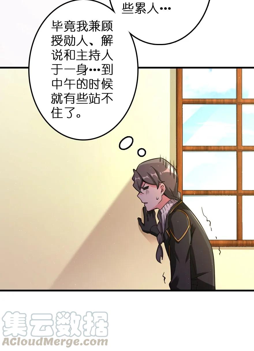 《放开那个女巫》152 授勋礼 第41页