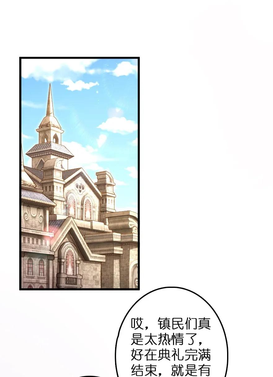 《放开那个女巫》152 授勋礼 第40页