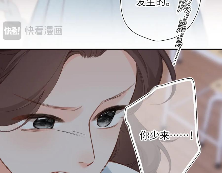 《溯洄春时》第15话 依赖 第24页