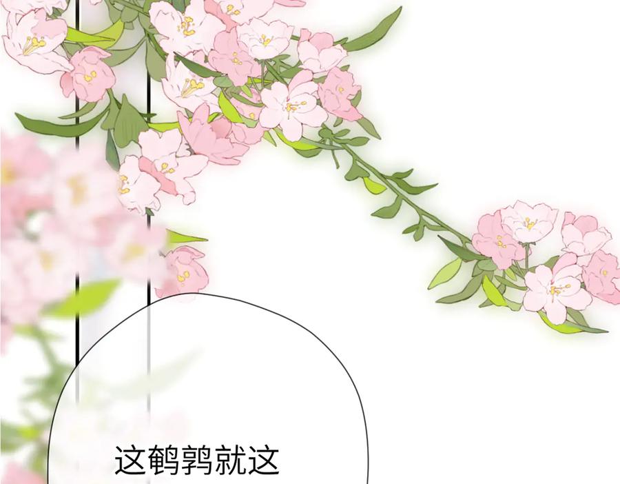 《溯洄春时》第15话 依赖 第78页