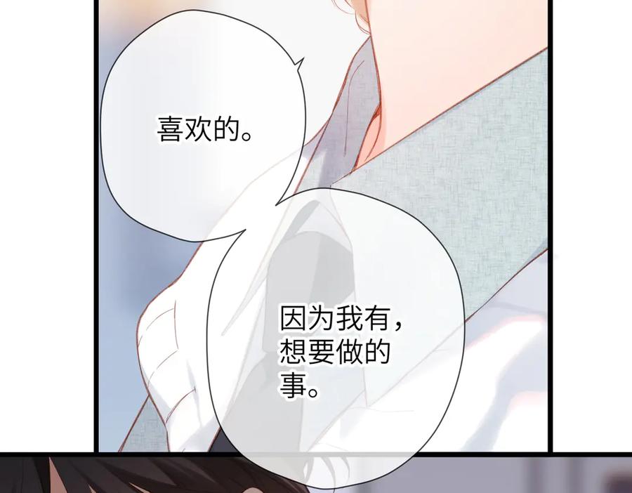 《溯洄春时》第15话 依赖 第66页