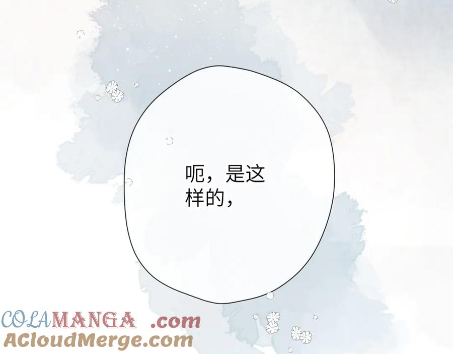 《溯洄春时》第15话 依赖 第17页