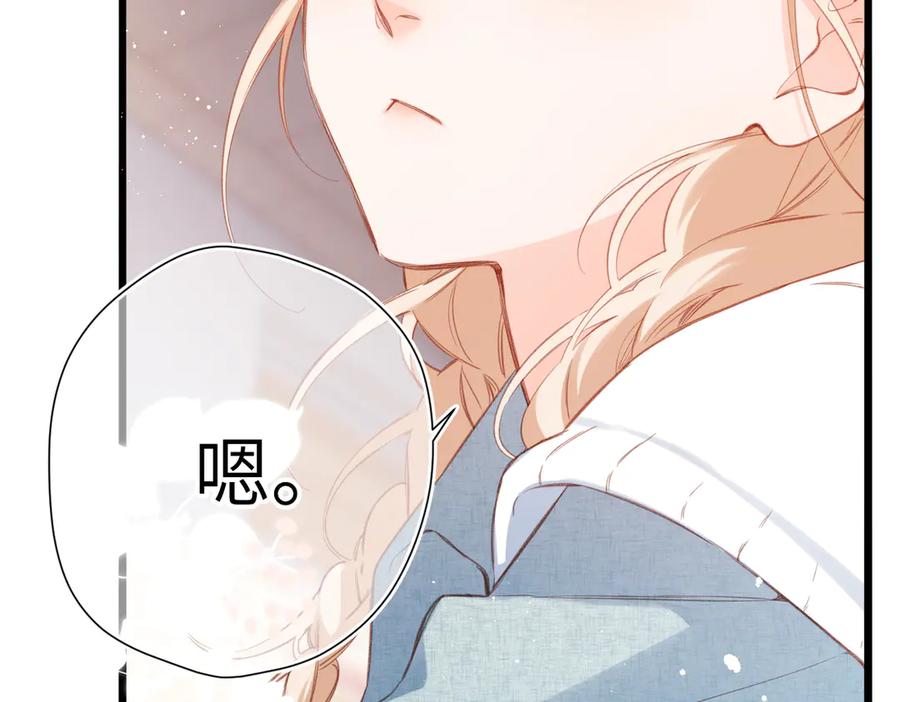 《溯洄春时》第15话 依赖 第96页