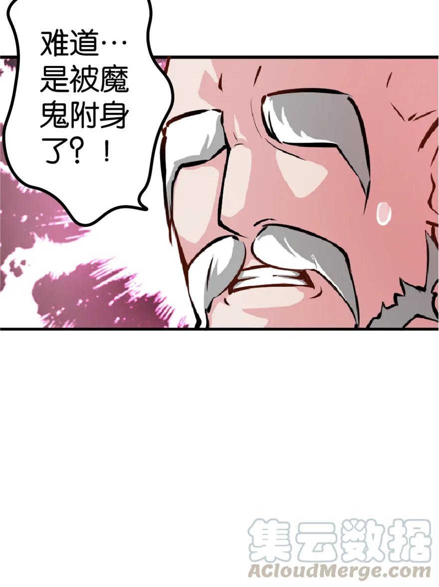 放开那个女巫 14 使者来访 第17页