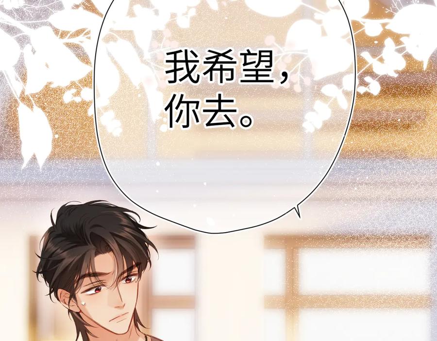 《溯洄春时》第15话 依赖 第98页