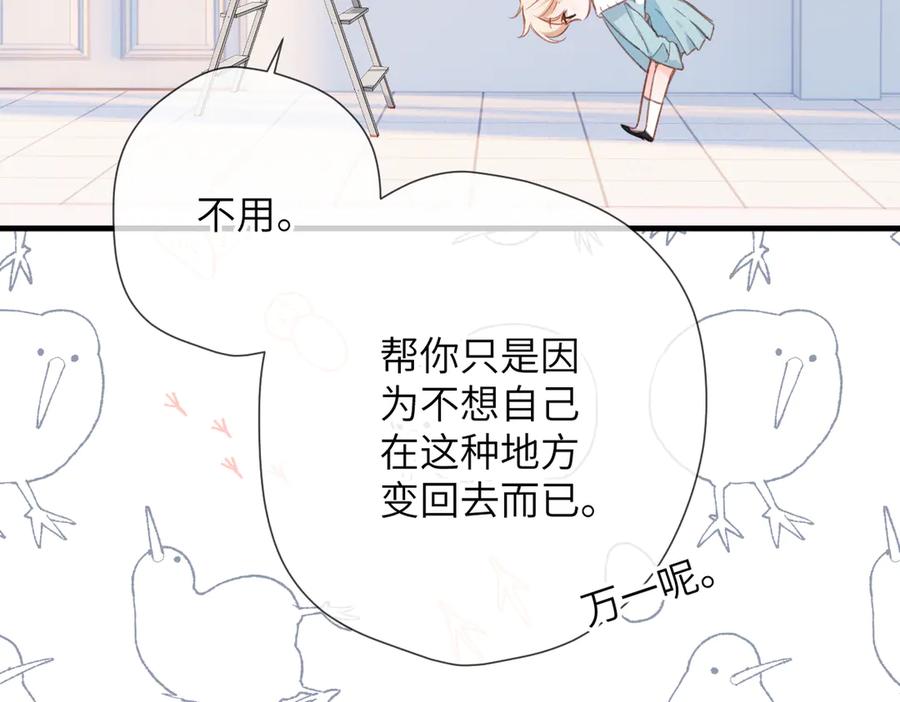 《溯洄春时》第15话 依赖 第71页