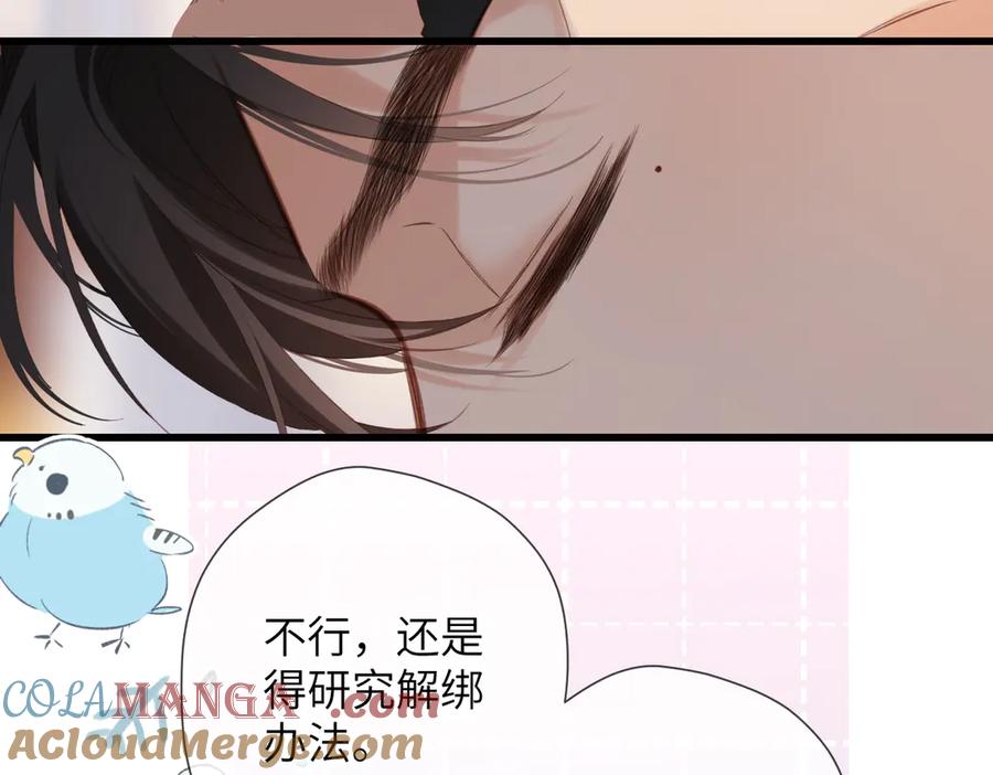 《溯洄春时》第15话 依赖 第81页