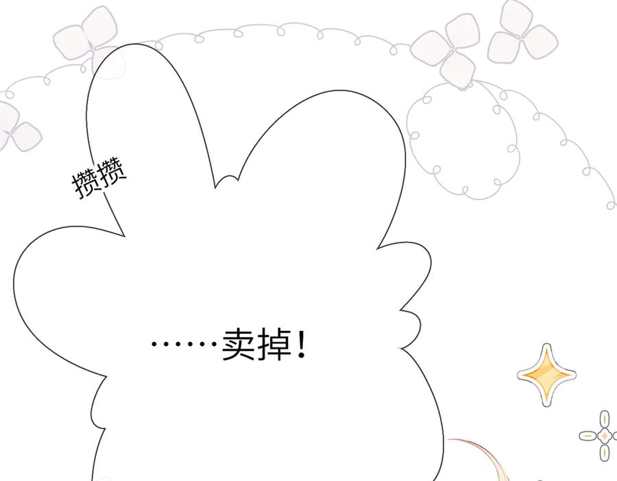 《溯洄春时》第15话 依赖 第75页