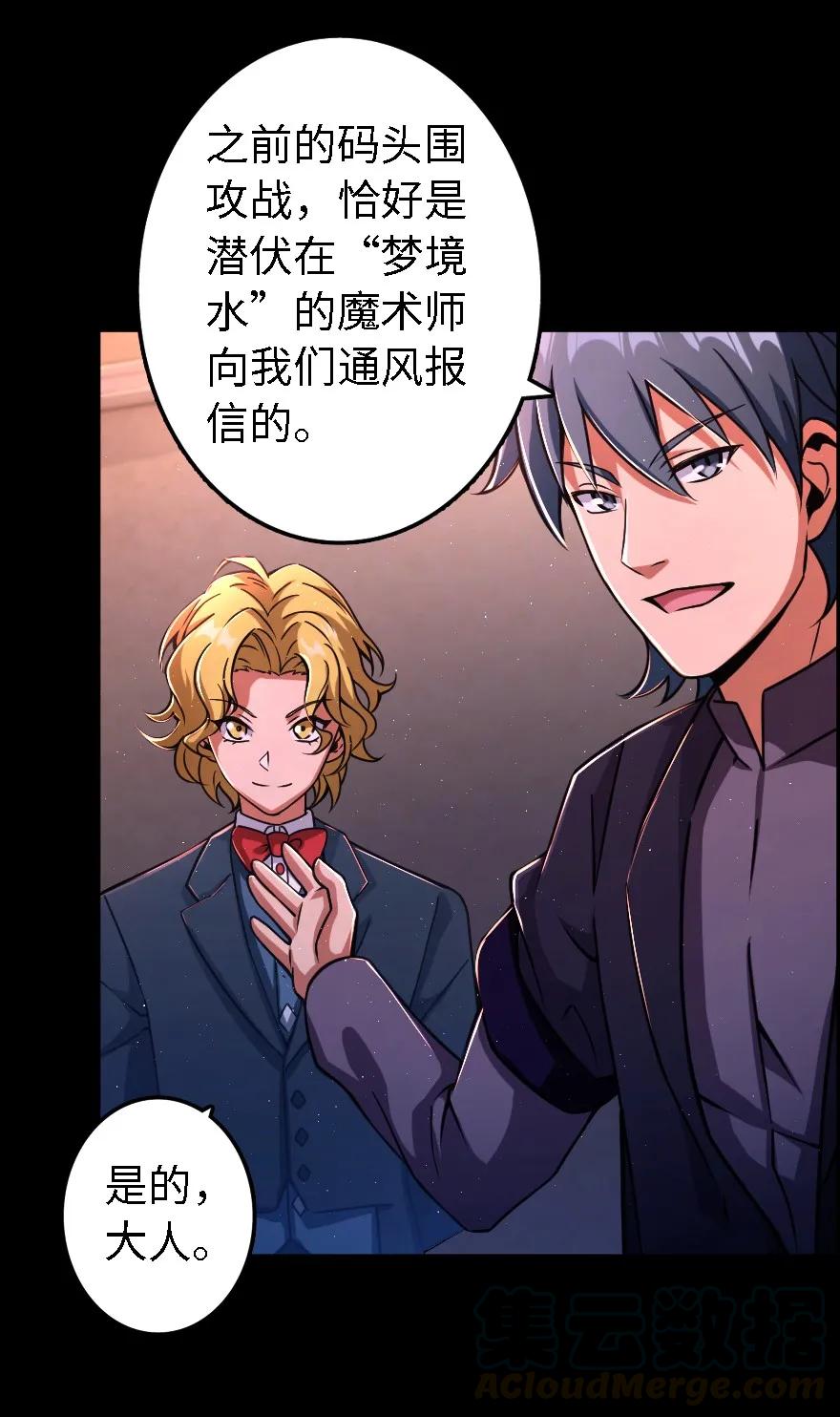 《放开那个女巫》153 情报组织的确立 第29页