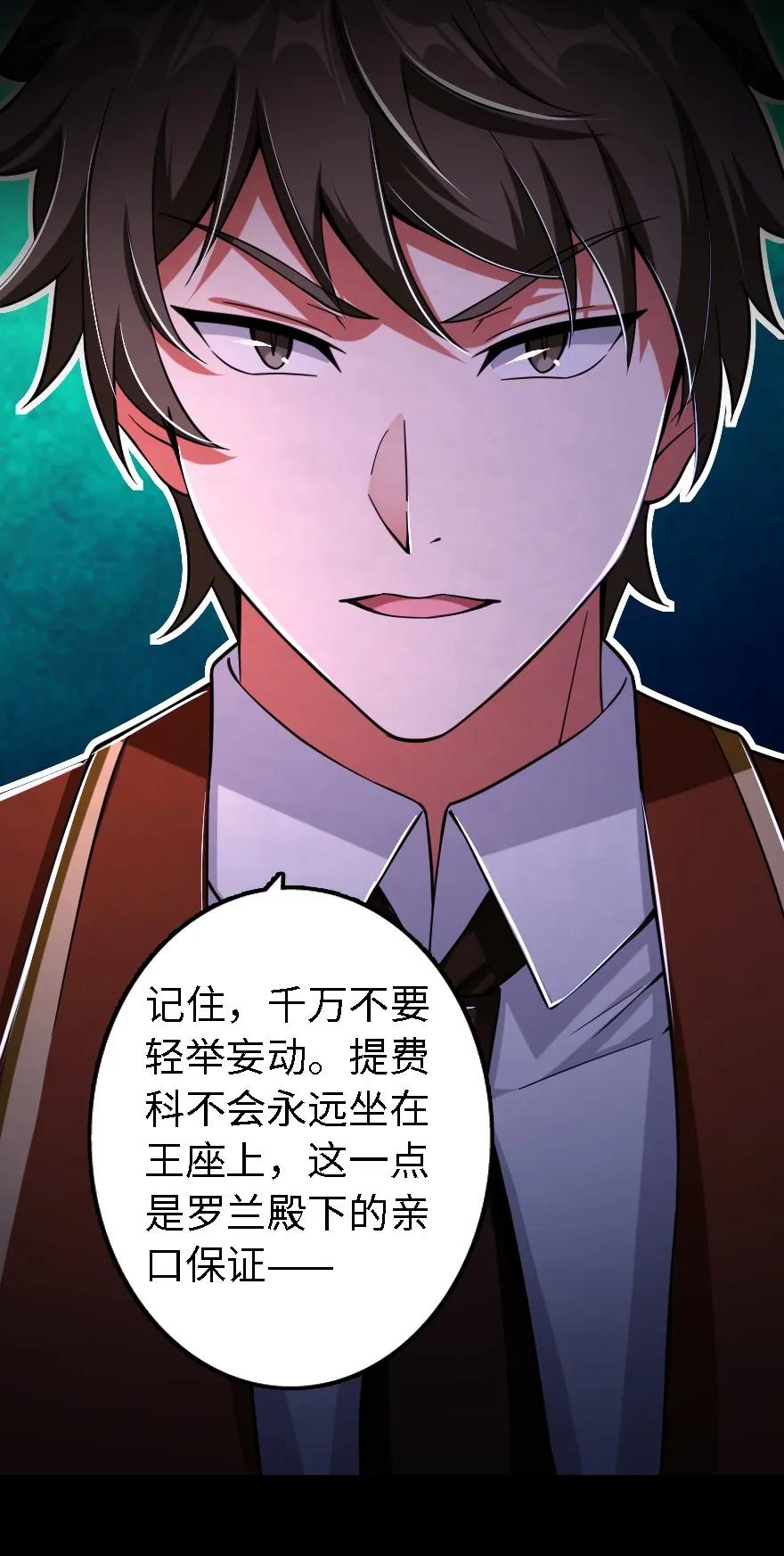 《放开那个女巫》153 情报组织的确立 第44页