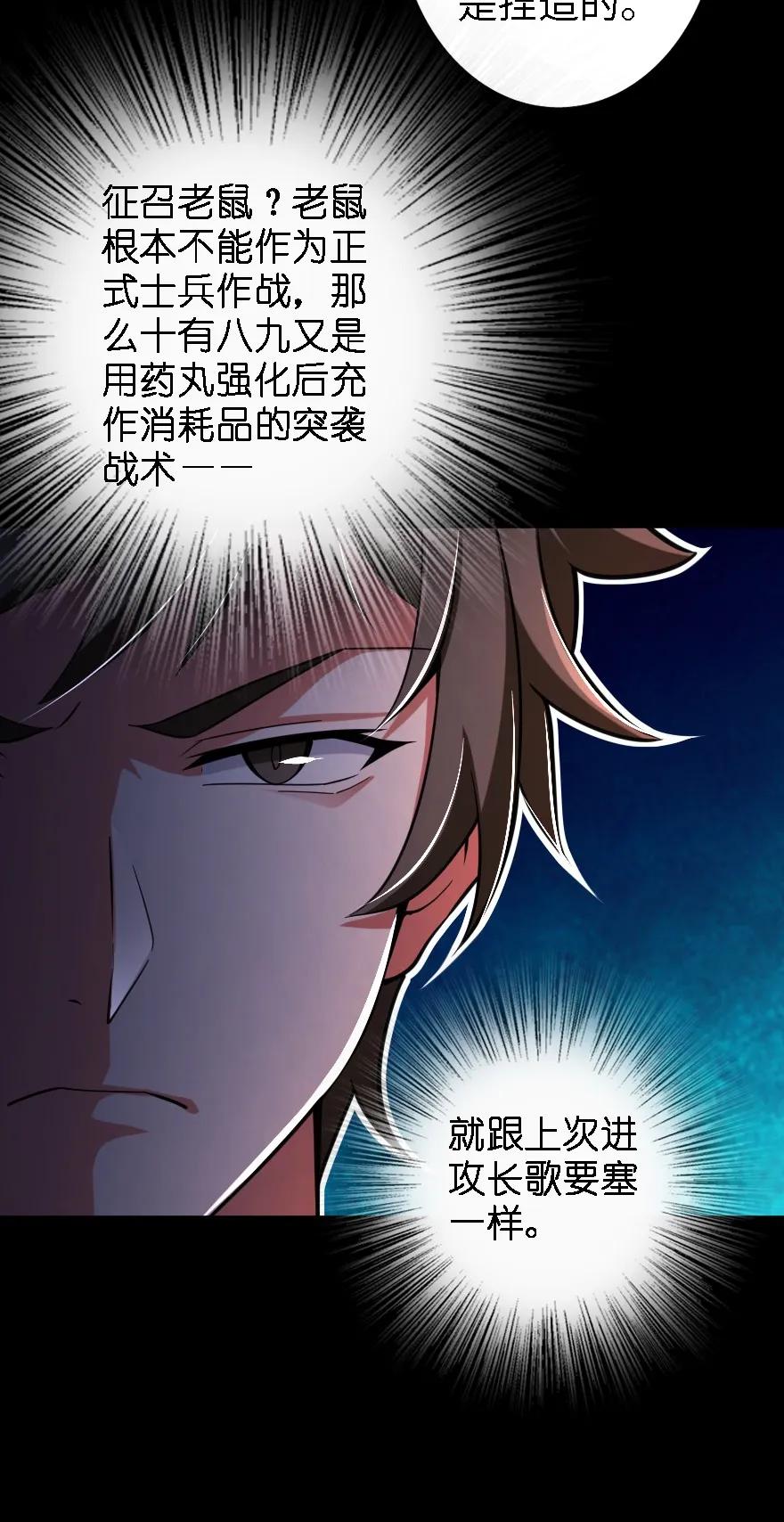 《放开那个女巫》153 情报组织的确立 第47页