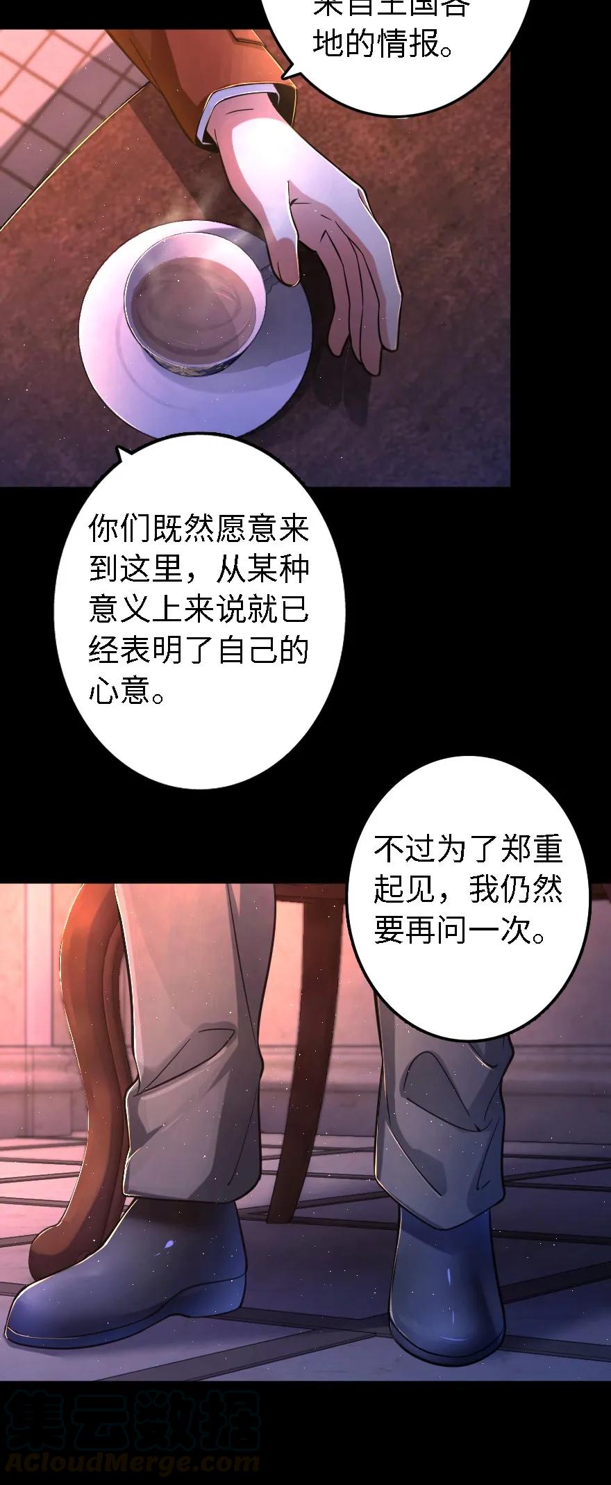 《放开那个女巫》153 情报组织的确立 第37页