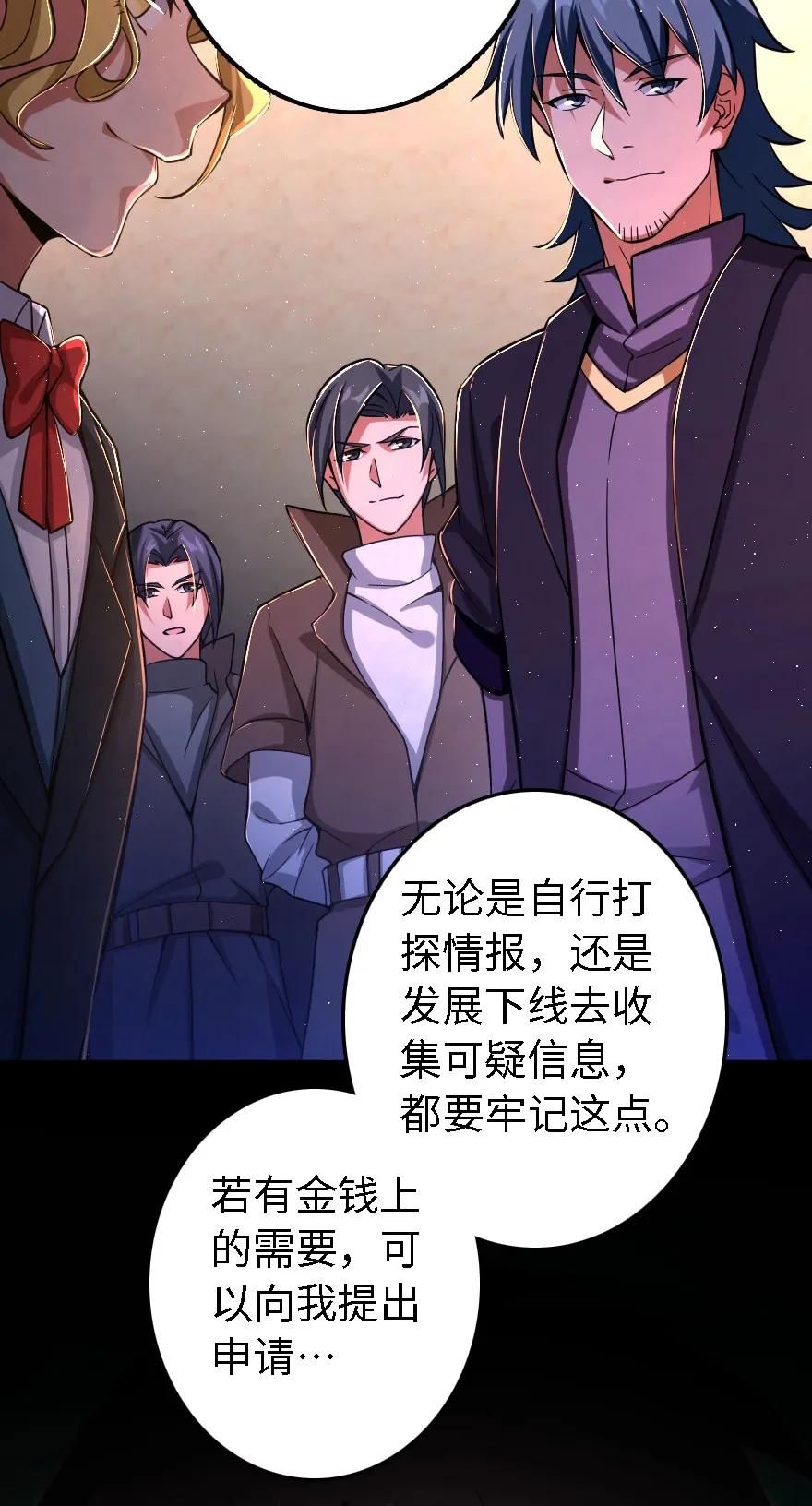 《放开那个女巫》153 情报组织的确立 第43页