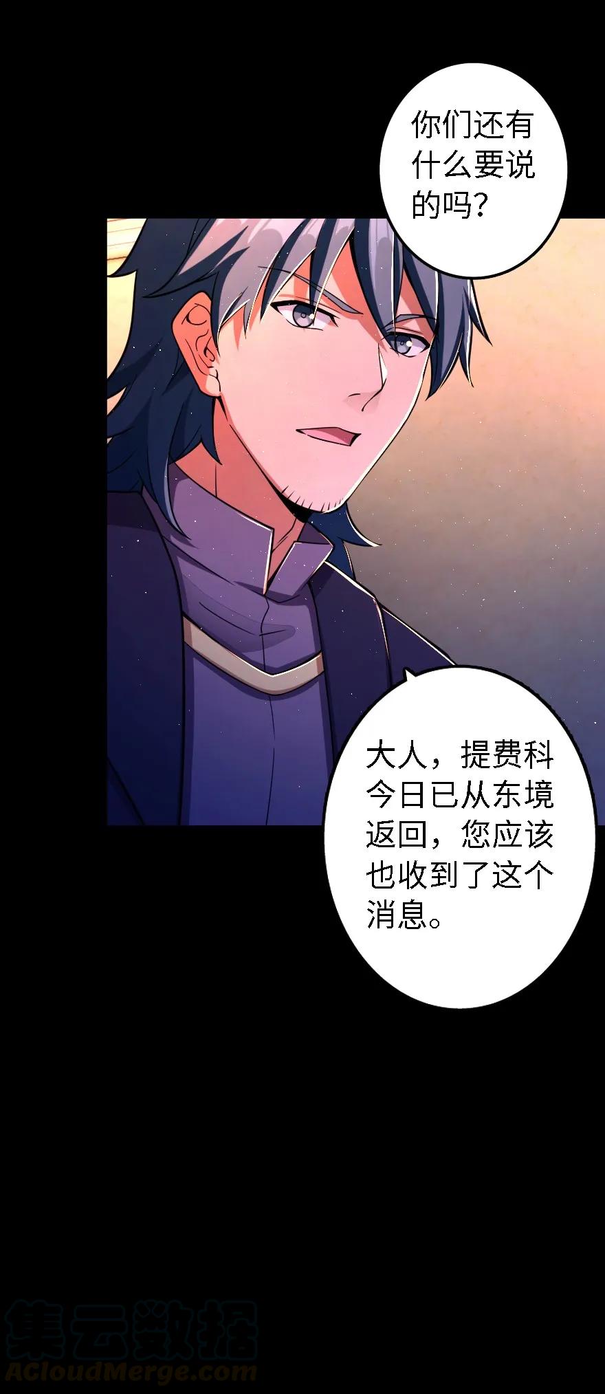 《放开那个女巫》153 情报组织的确立 第45页
