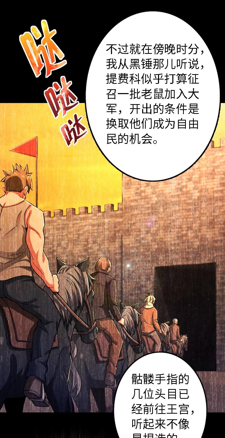 《放开那个女巫》153 情报组织的确立 第46页