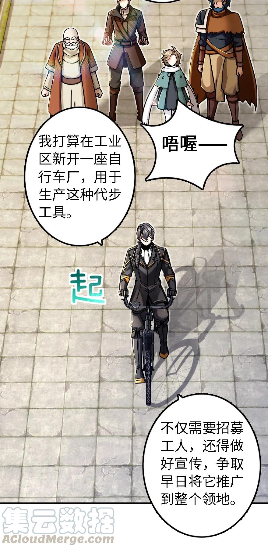 《放开那个女巫》154 代步工具 第45页
