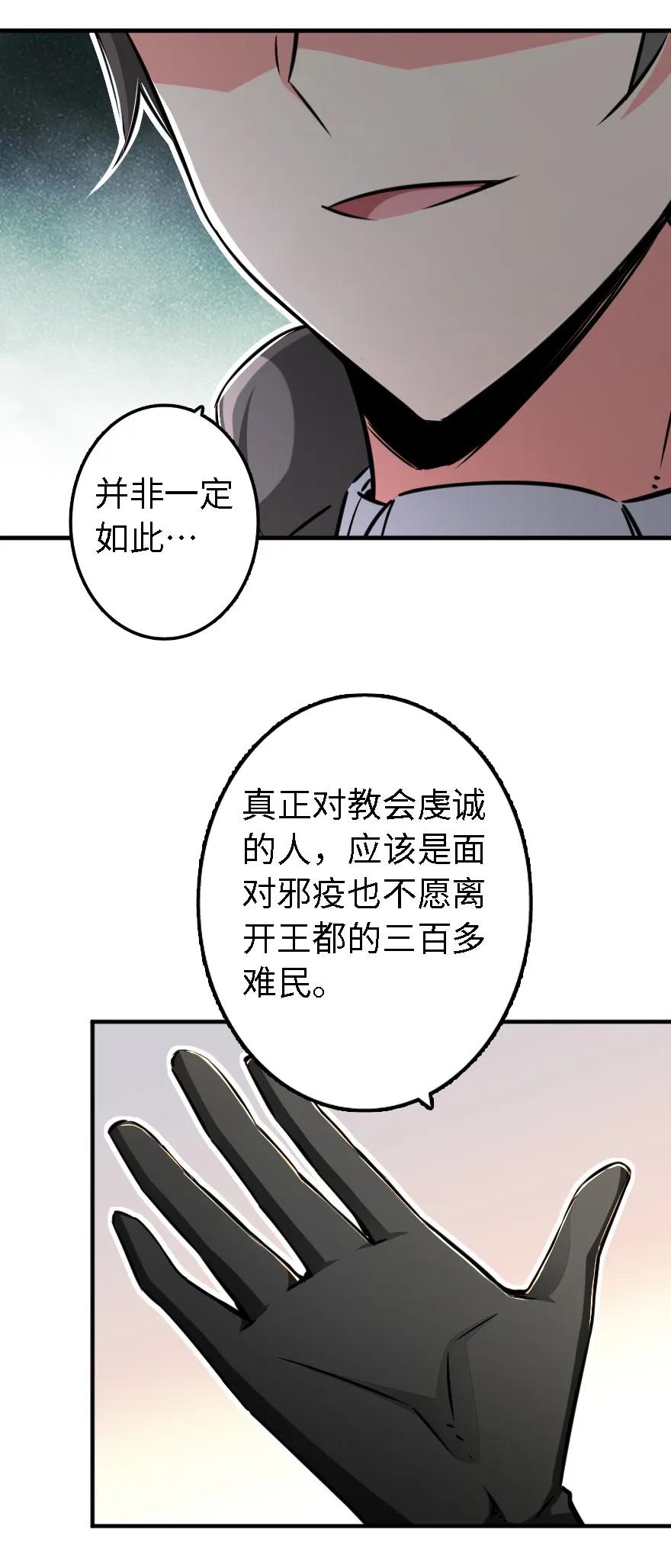 《放开那个女巫》154 代步工具 第35页