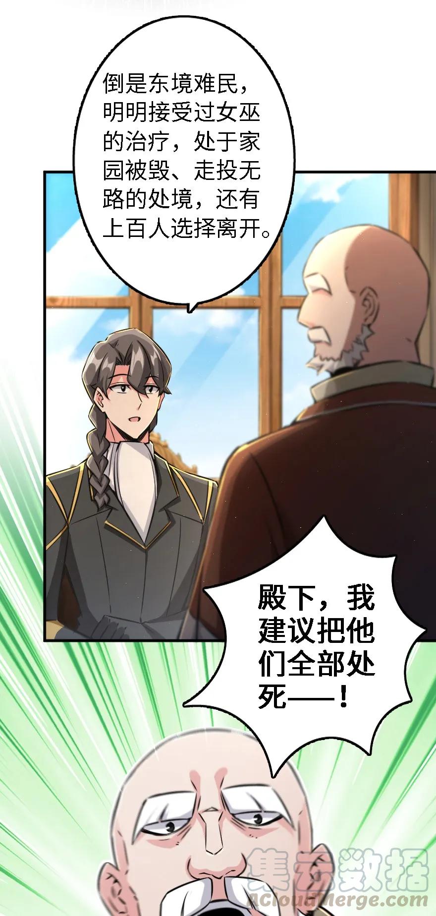 《放开那个女巫》154 代步工具 第33页