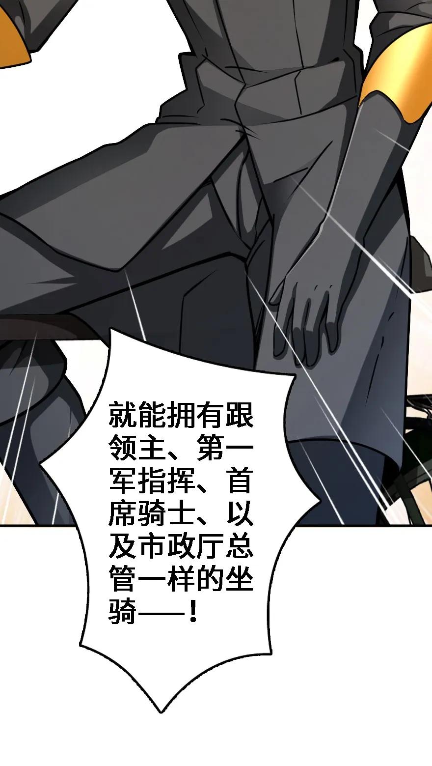 《放开那个女巫》154 代步工具 第48页