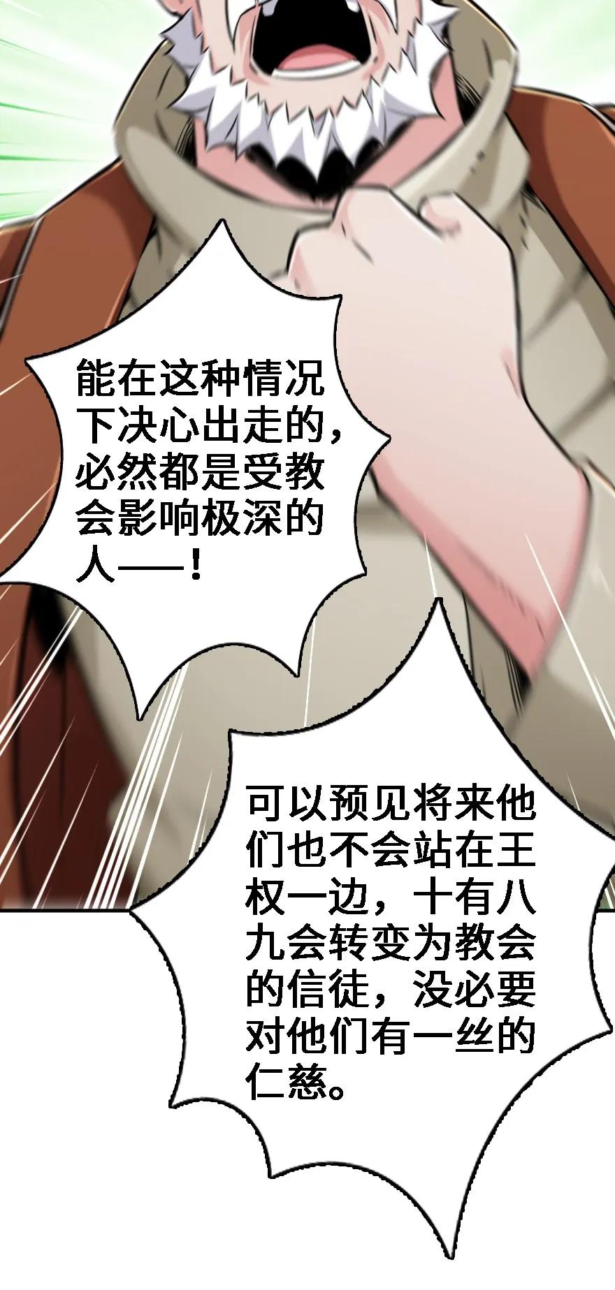 《放开那个女巫》154 代步工具 第34页