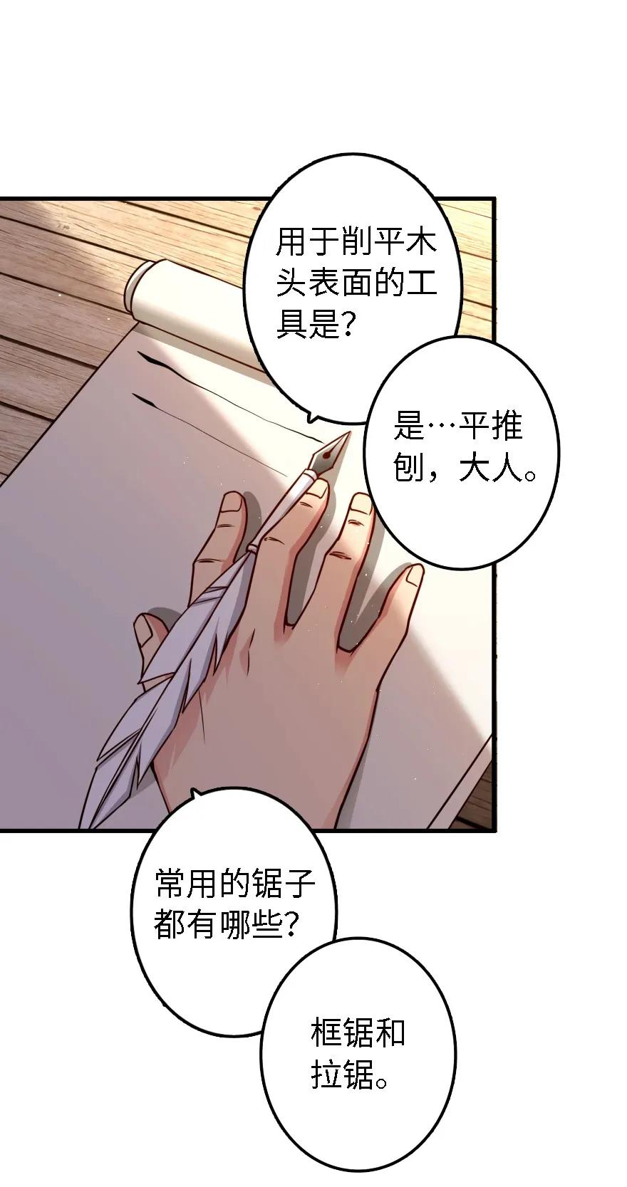《放开那个女巫》154 代步工具 第6页