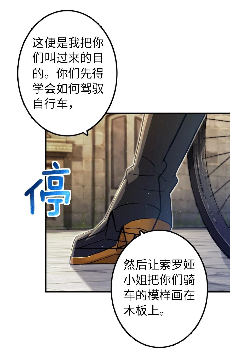 《放开那个女巫》154 代步工具 第46页