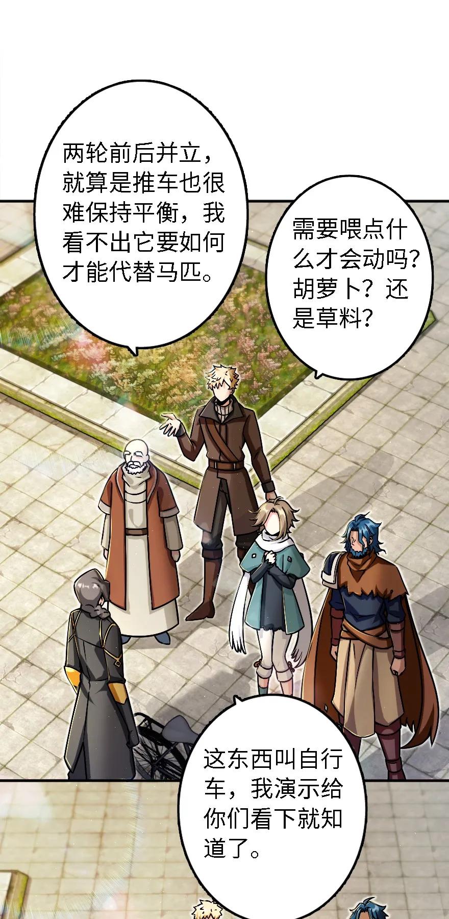 《放开那个女巫》154 代步工具 第44页