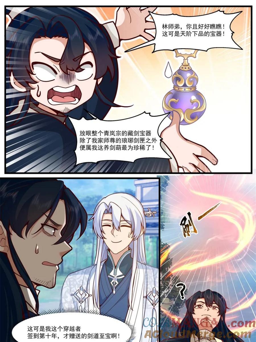 反派大师兄，师妹们全是病娇 第162话 -此子非人哉！！ 第15页